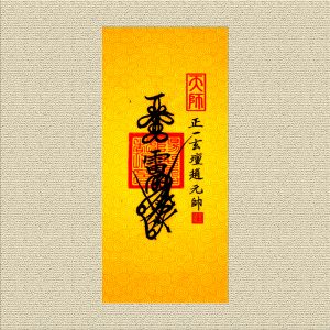 Unlock Riches! Hand - Painted Marshal Zhao Talisman by Longhushan's Daoist Master Minghao